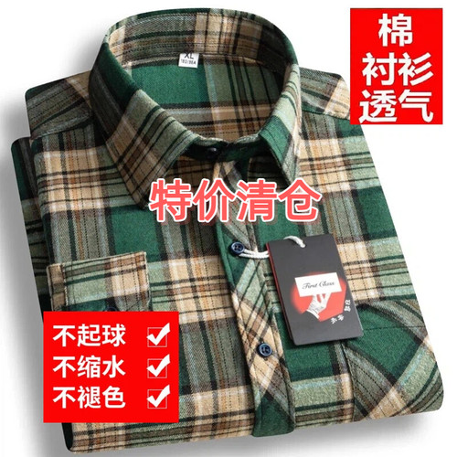 【清仓特价】纯棉男士长袖衬衫全棉磨毛格子衬衣商务休闲爸爸装