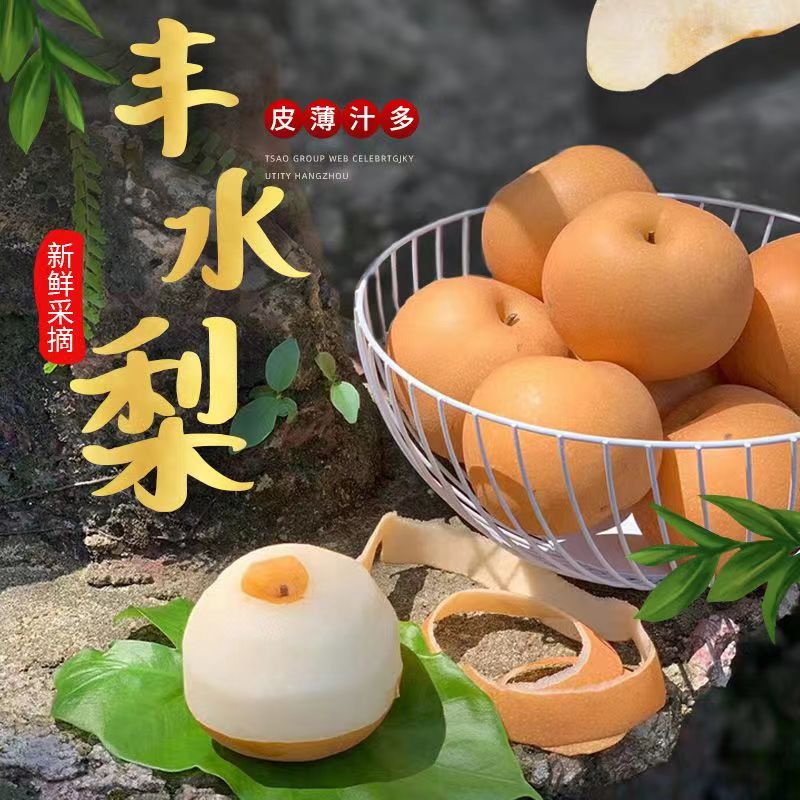 正宗山东烟台莱阳丰水梨新鲜水果当季冰糖雪梨子5斤整箱产地直发