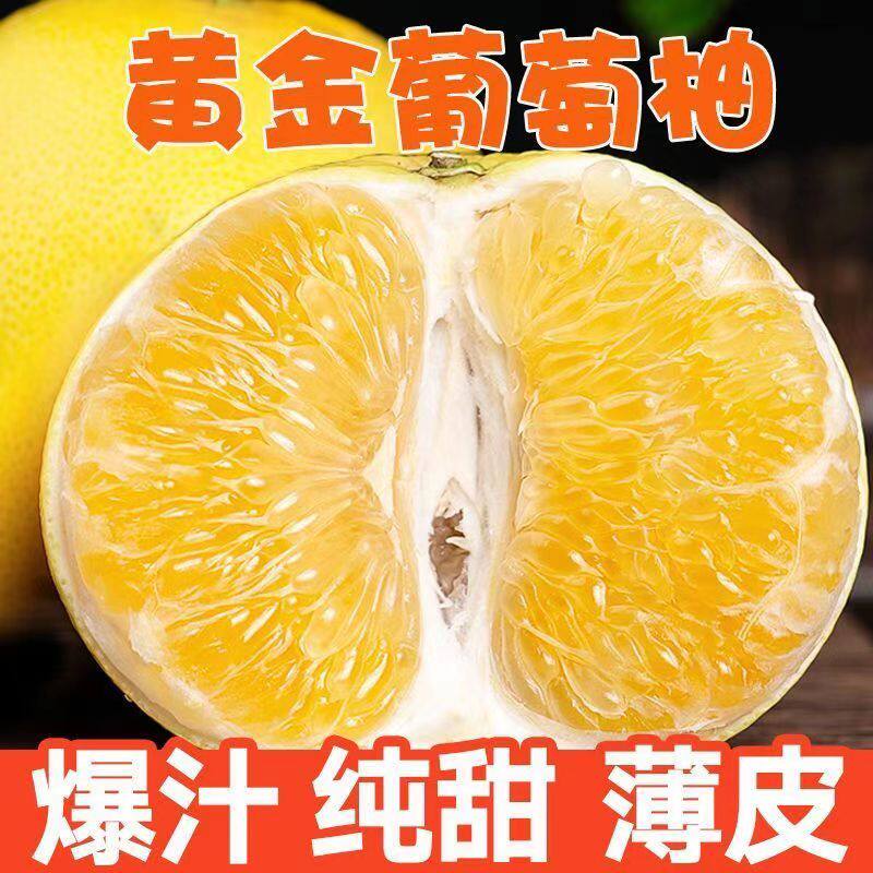 黄金葡萄柚5斤柚子当季新鲜现摘孕妇水果整箱非西柚爆汁黄心蜜柚
