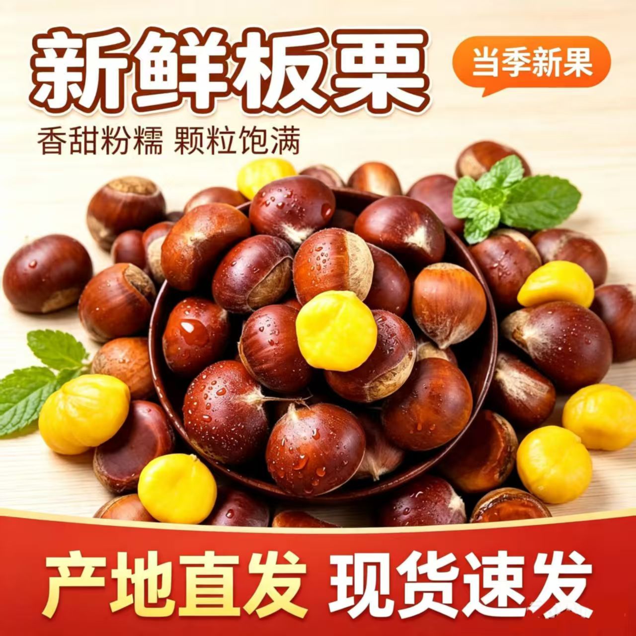 2026新货云南新鲜板栗 现摘现发 高原直供 粉糯大果 个大饱满包邮