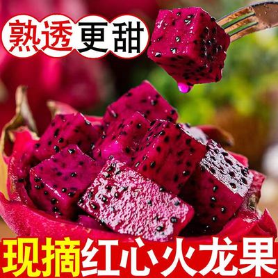 广西火龙果红心新鲜金都一号红心时令当季水果大果红肉整箱5斤