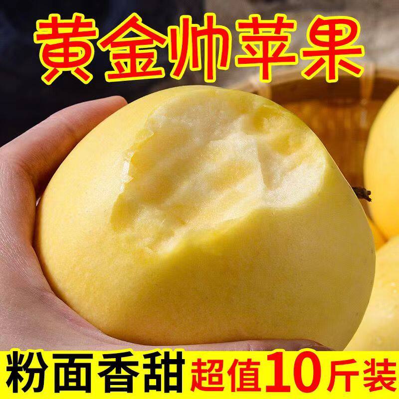 黄元帅苹果新鲜丑水果粉面果刮泥果老品种黄金帅正宗黄香蕉苹果