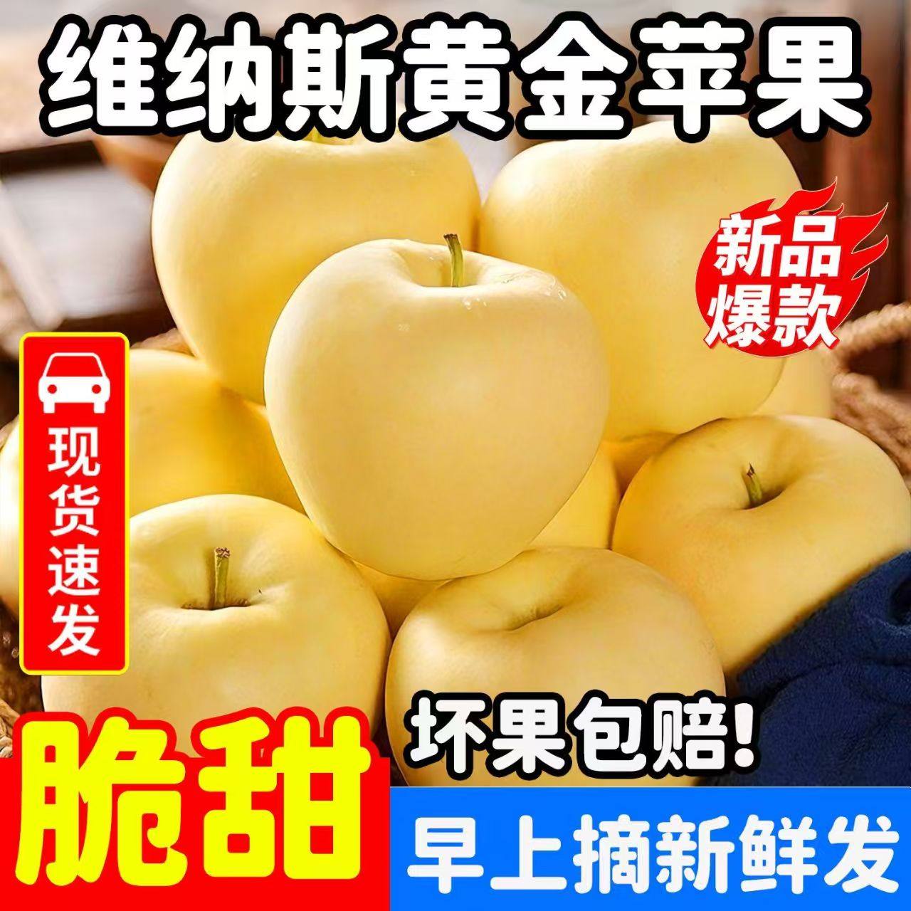 正宗山东维纳斯黄金苹果新鲜水果黄胖子奶油富士整箱5斤礼盒