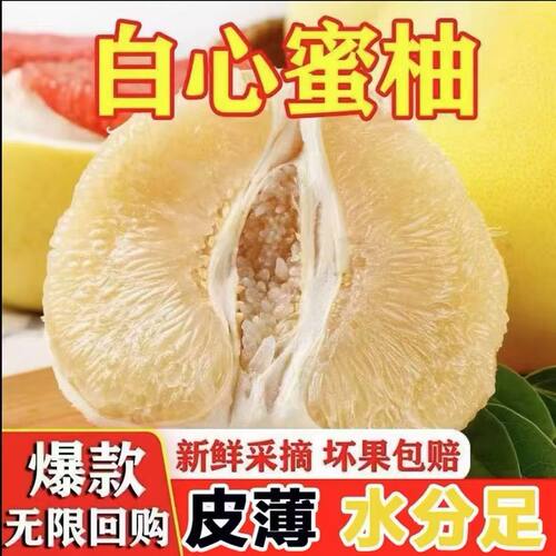 当季新鲜水果蜜柚白柚子新鲜时令水果甜蜜多汁正宗平和琯溪柚子