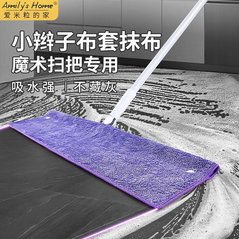 魔术地刮扫把专用抹布拖地拖把布套替换布条扫水刮板刮水保洁毛巾