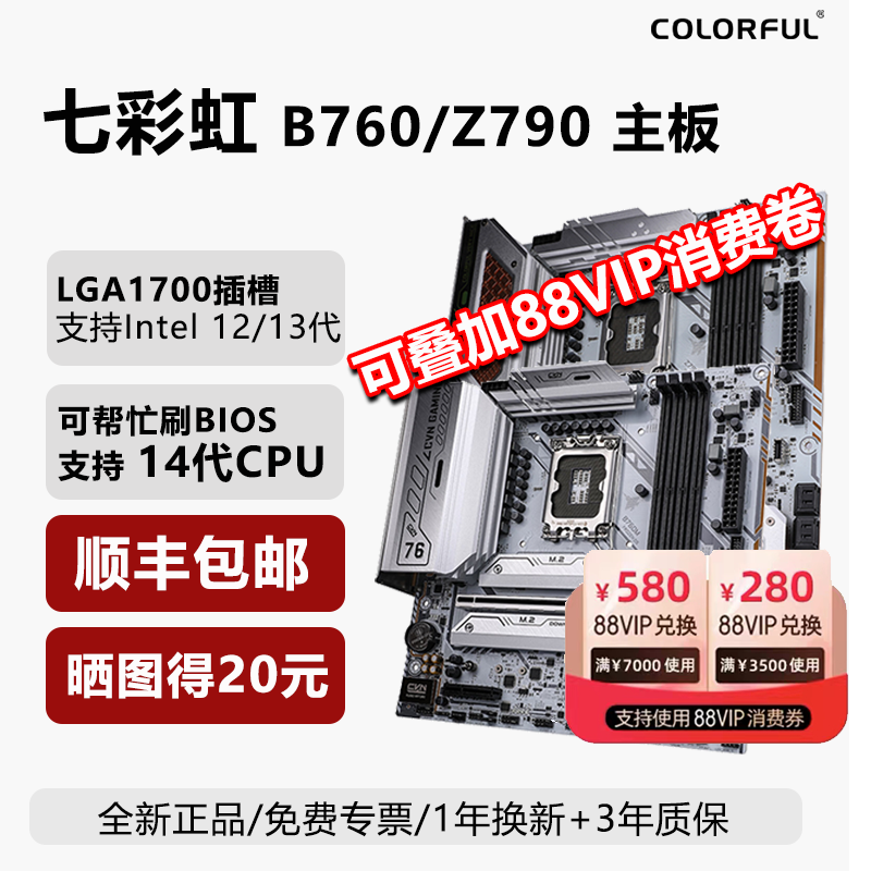 七彩虹B760/Z790电脑主板战列舰/巡洋舰D4/D5WIFI台式机电脑背插高性价比高么？