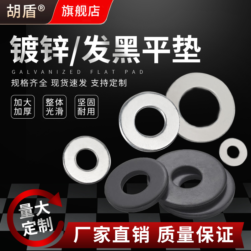 加大加厚超薄垫圈镀锌发黑平垫片
