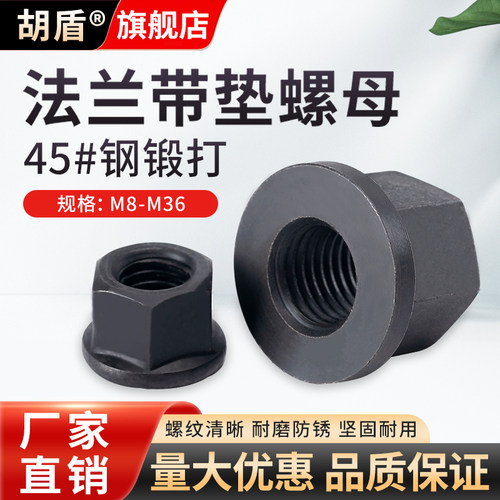 法兰带垫螺母帽45号钢质量保证