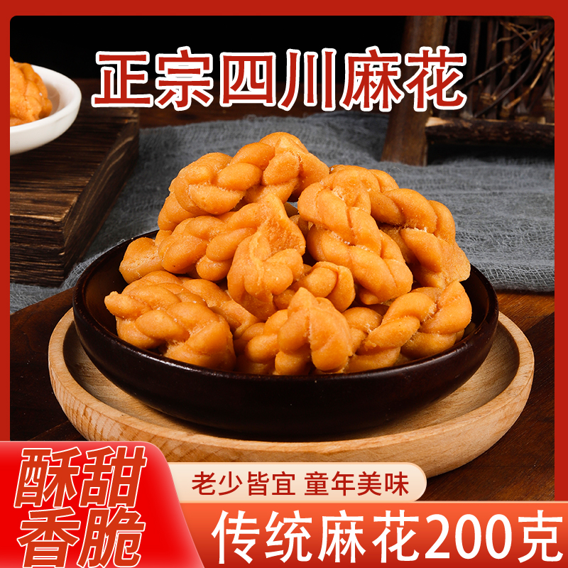 四川麻花传统老式糕点酥脆炸面食