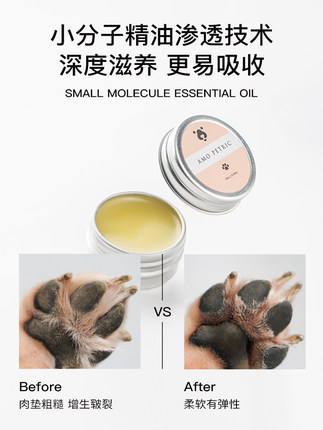 Amo Petric狗狗护爪膏宠物猫咪护理护脚肉垫脚掌干裂阿默润脚膏