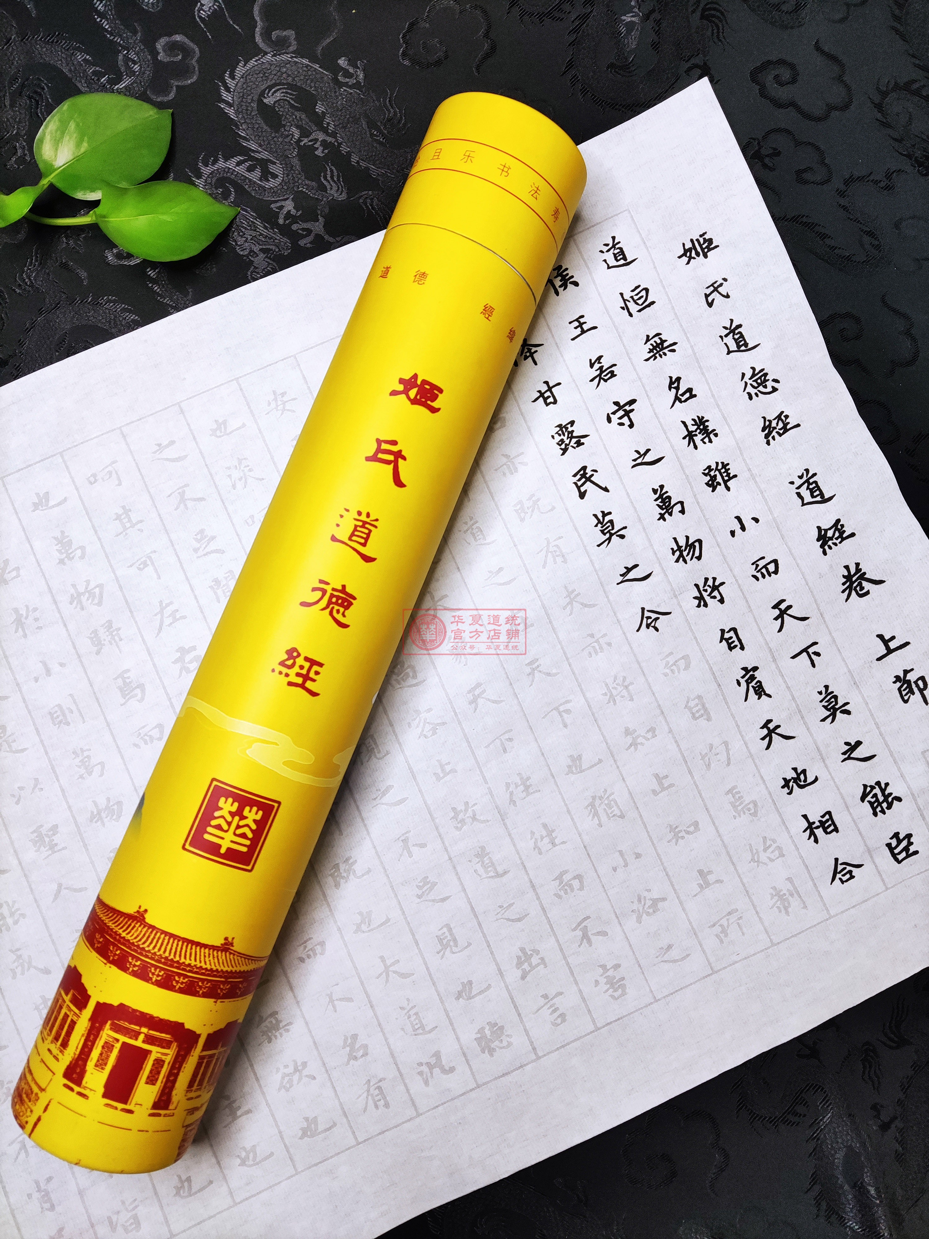 姬氏道德经字帖赵孟頫楷体集字帖抄经帖包邮赵楷毛笔字帖描红楷书