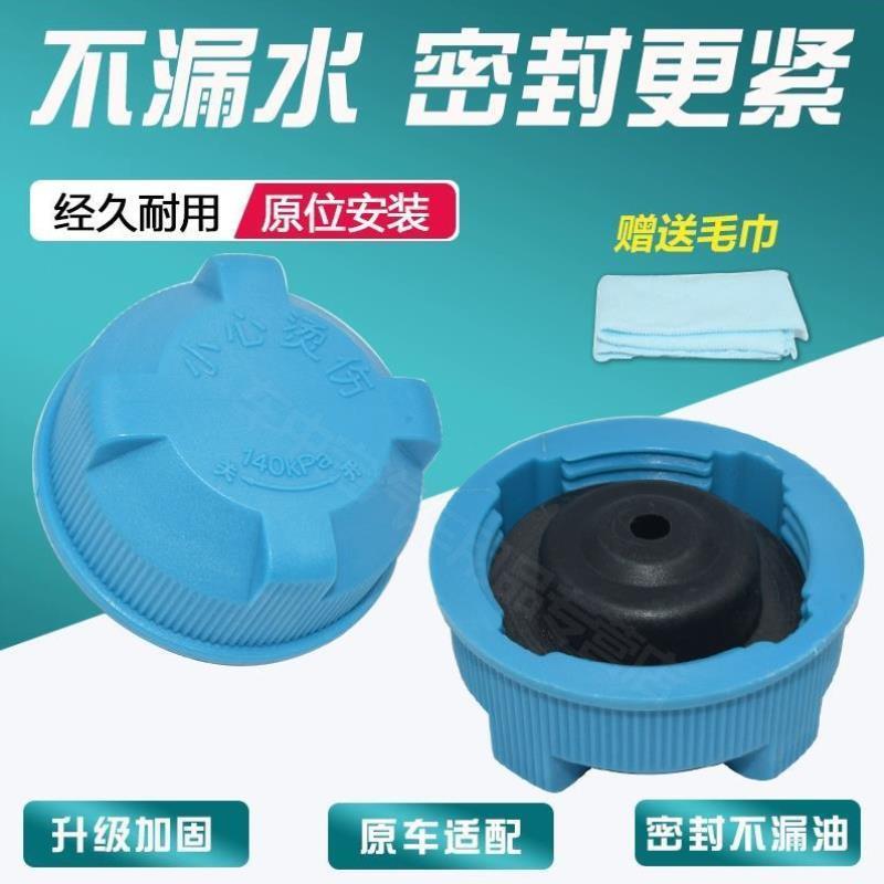 适配广汽GS4GS5GS7GS8GS3防冻液水壶盖GA3GM6GM8副水箱膨胀盖