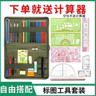标图工具套装 地形学作图工具包识图用图尺套装 绘图笔夹集训套装