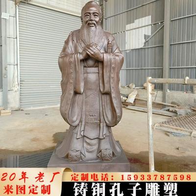 铸铜孔子孔圣人雕塑儒家文化校园名人铜像户外广场学校景观定制厂