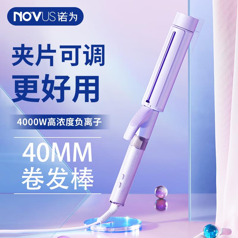 NOVUS电卷发棒大卷32负离子卷发神器女40mm不伤发大波浪内扣卷发