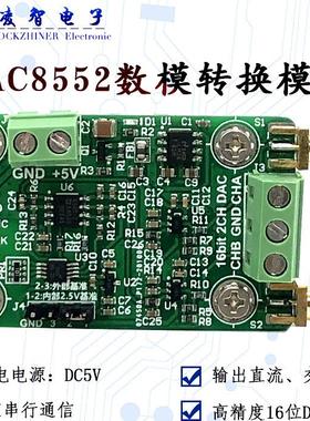 DAC8552模块 高精度16位双路电压输出数模转换器 ±5V可调DAC模块