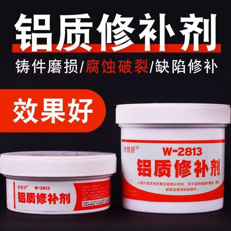 铝质底壳汽车散热器发动机耐高温砂眼型材变速箱补洞铝材修复胶水