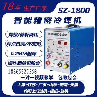 工业级冷焊机不锈钢家用小型220V智能精密冷焊机脉冲模具修补机
