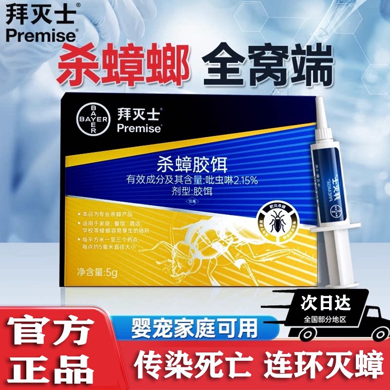 拜耳拜灭士蟑螂药胶饵全锅端