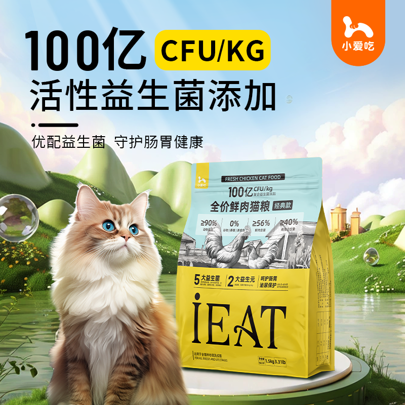 小爱吃通用中国猫粮呵护肠胃