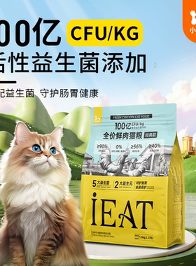 小爱吃新品上新全新升级优配益生菌经典款全价鲜肉猫粮1.5kg