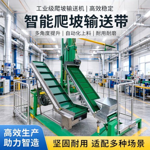 输送机传送带爬坡输送带