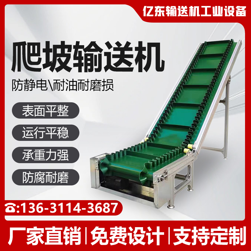 小型传送带皮带输送机爬坡机流水线升降上料机裙边挡板皮带提升机