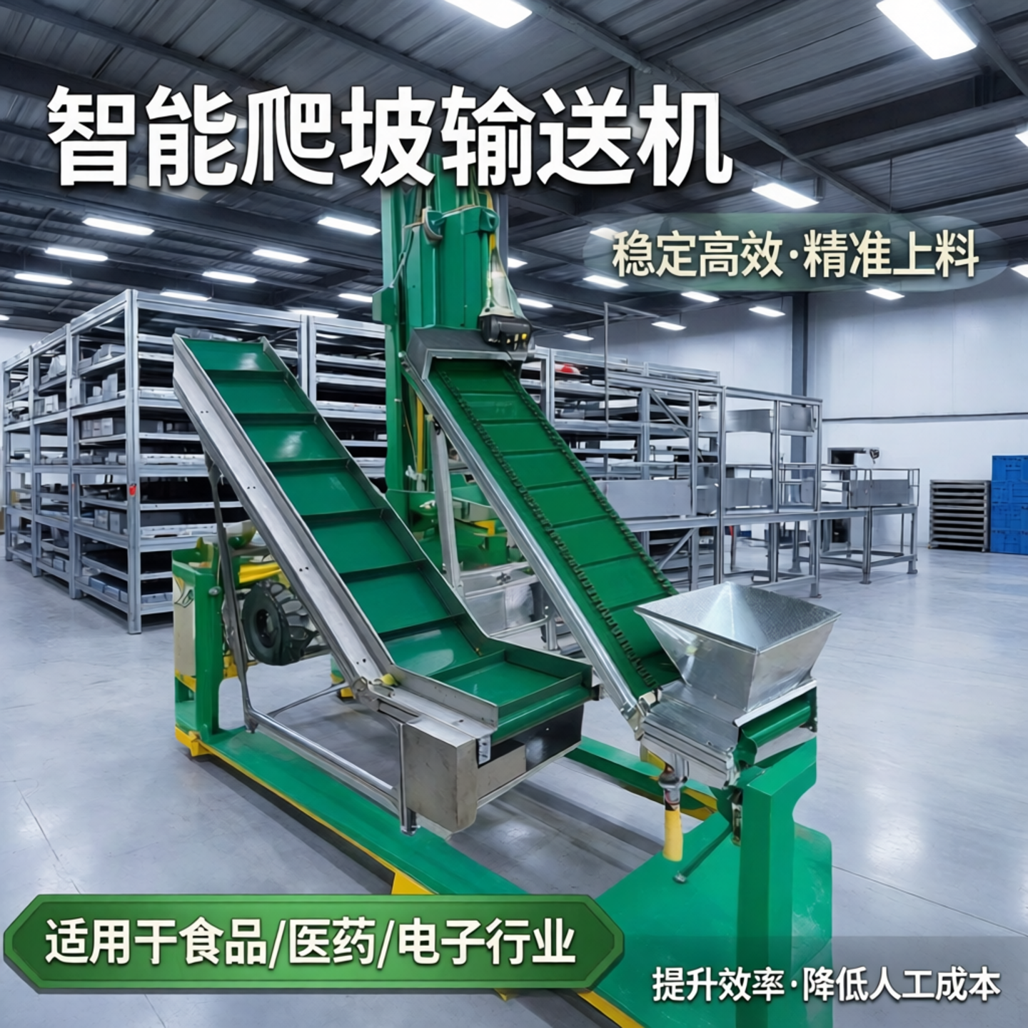 输送机传送带爬坡输送带