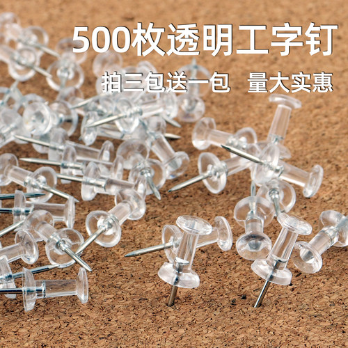 500枚透明软木美工钉毛毡板图钉