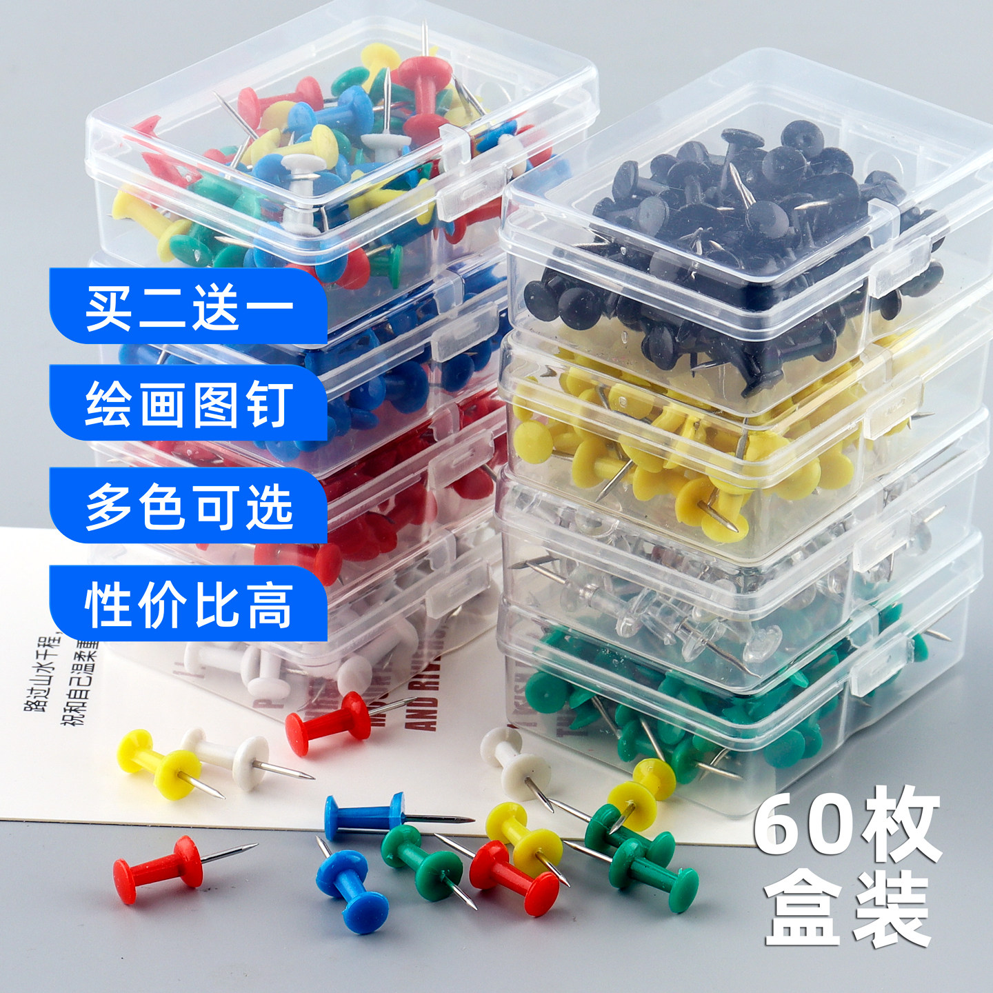 买二送一60枚盒装彩色工字钉图片
