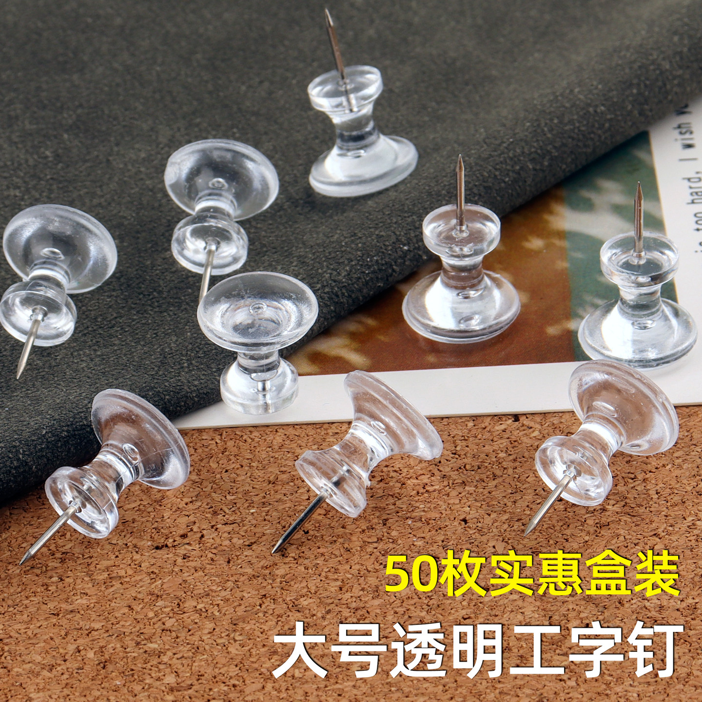 50枚盒装软木板毛毡板固定大头钉图片