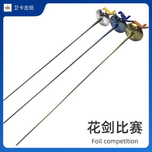 击剑BG电动认证比赛花剑重剑佩剑整剑银色金色彩虹色不绣专业耐用