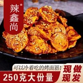 味道独特 小时候 陕西手工面筋圈 250g大份量麻辣正宗 辣鑫尚