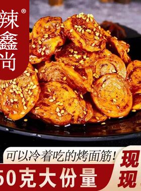 手工面筋圈童年的味道麻辣