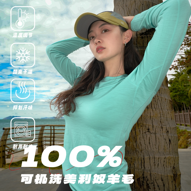灰壳户外100%美利奴羊毛防晒长袖