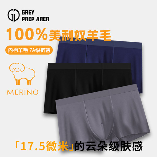灰壳美利奴羊毛内裤抗菌透气