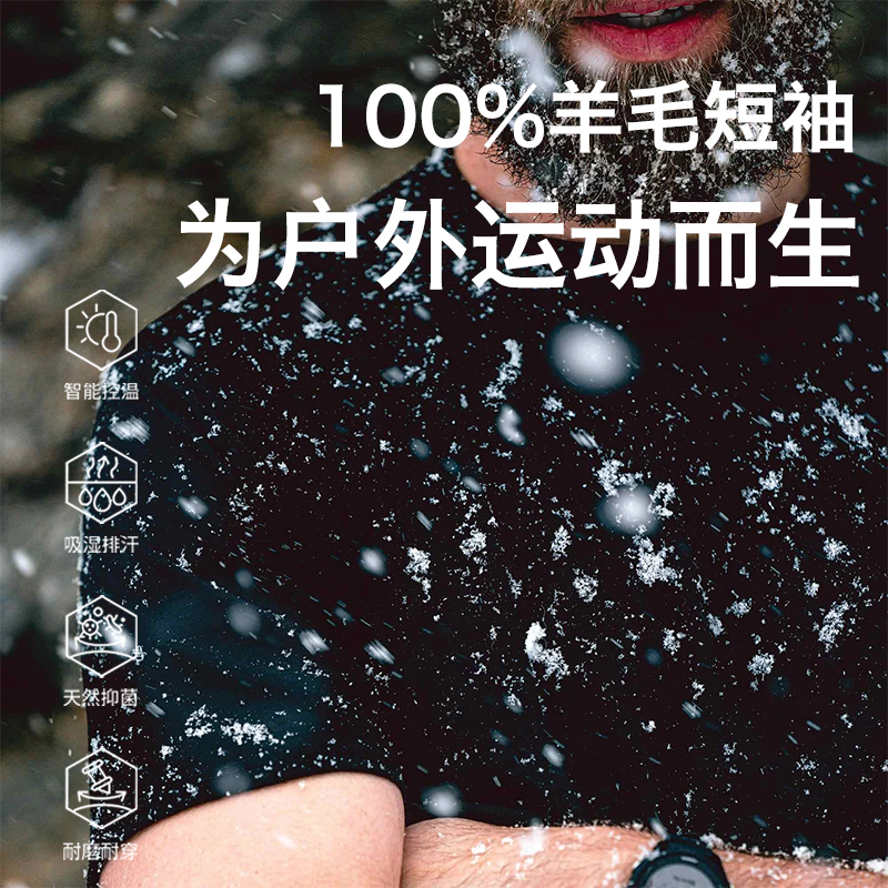 灰壳户外徒步美利奴羊毛速干短袖