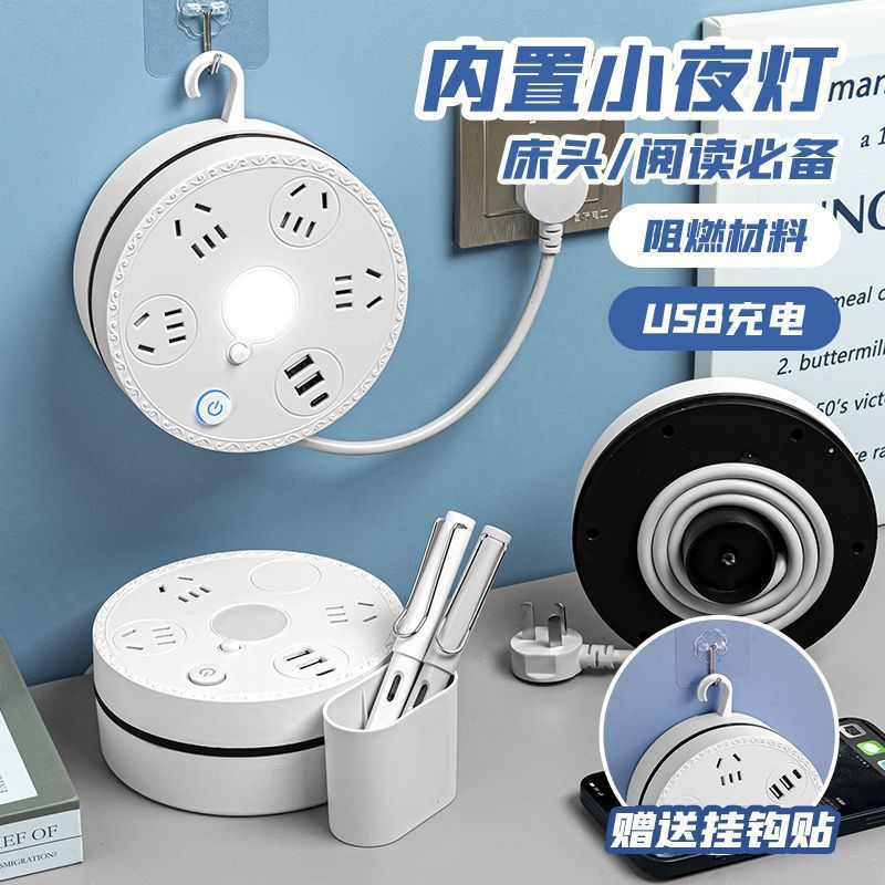 可收纳绕线圆形插座多功能插排接线板带USB夜灯家用办公拖线板