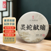 2025年灵蛇献瑞357克蛇年生肖饼普洱茶生茶勐库茶昔归茶帛玉茶叶