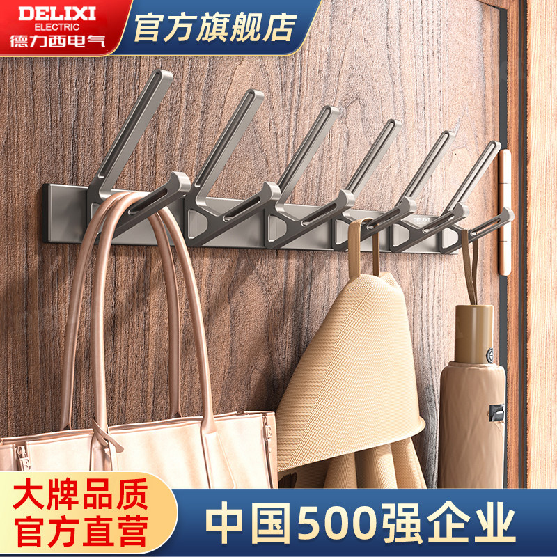 德力西挂衣架壁挂墙上门后挂衣钩免打孔进门玄关粘贴排钩强力承重