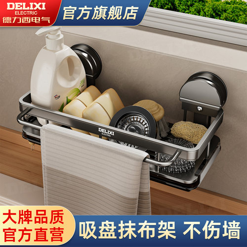 德力西吸盘太空铝厨房置物架实心
