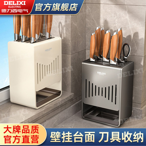 德力西厨房刀架置物架菜刀架