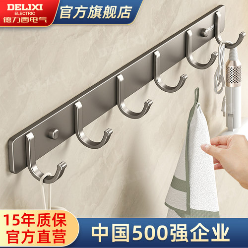 德力西浴室挂钩厨房排钩门后挂架