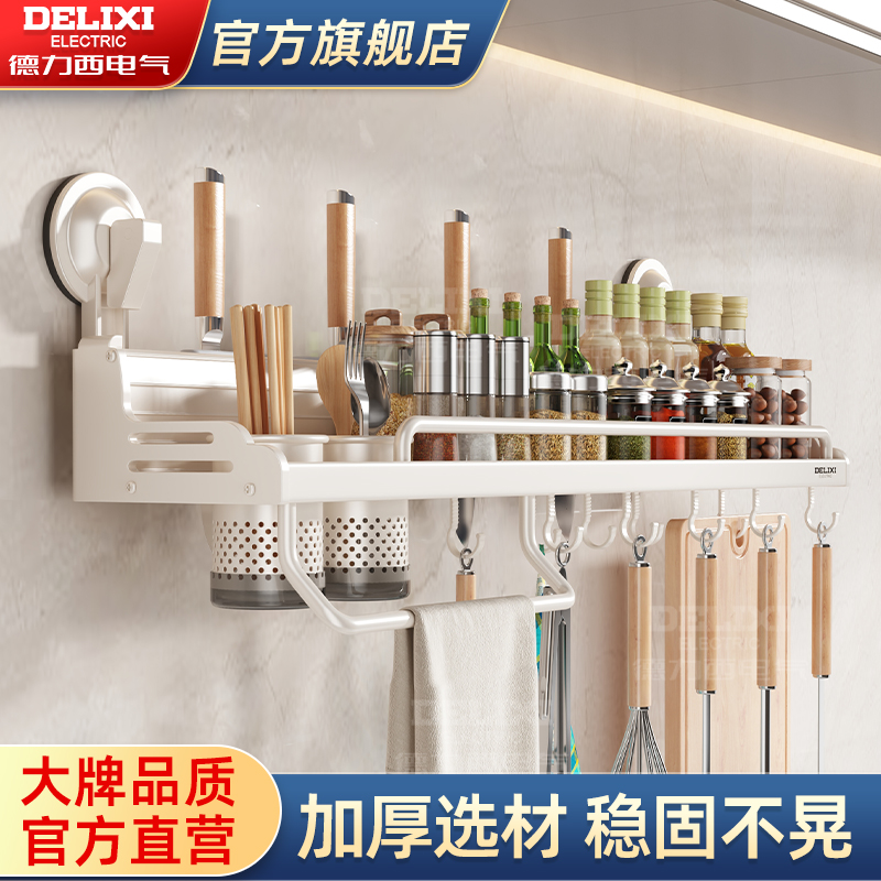 德力西吸盘厨房置物架壁挂式
