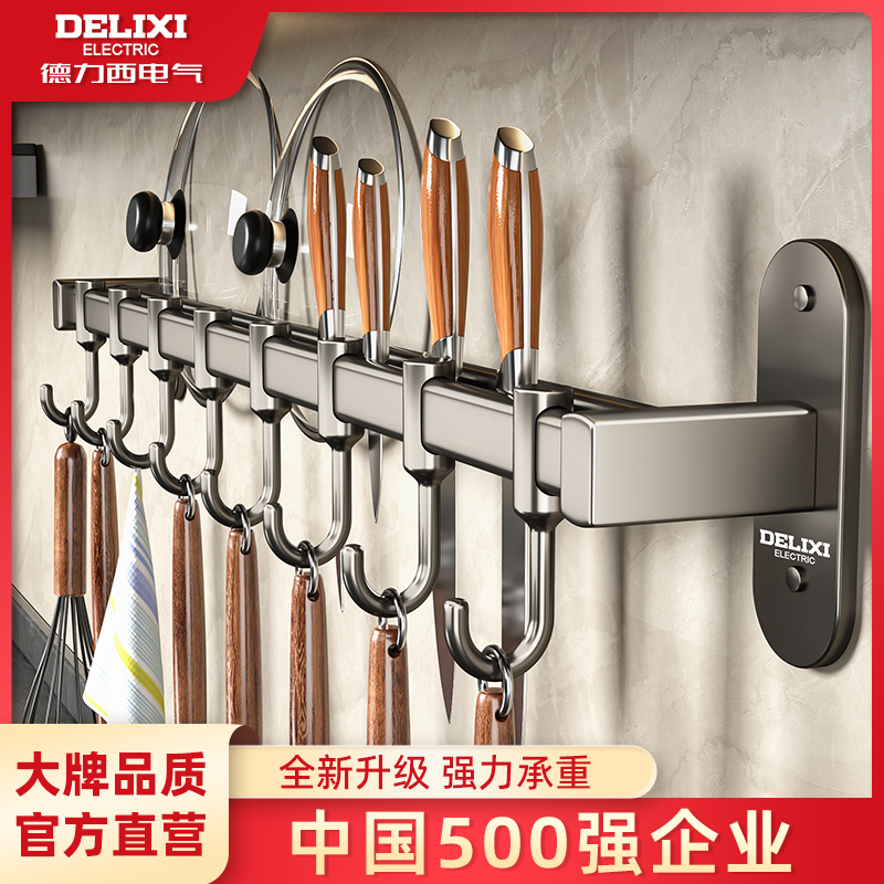 德力西不锈钢厨房挂钩刀架锅盖架