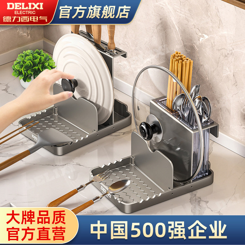 德力西厨房锅盖架台面置物架多功能锅铲架砧板菜板放置收纳神器,厨房/烹饪用具,厨房置物架/置物柜/角架,淘宝优惠券,粉丝福利购,淘宝优惠卷