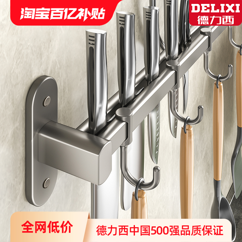 德力西不锈钢厨房挂钩架免打孔挂杆锅盖架铲勺子刀架壁挂式置物架
