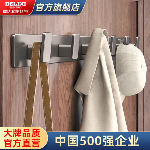 德力西免打孔太空铝粘钩挂衣架