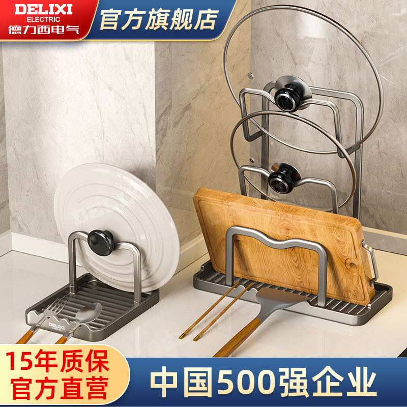 德力西锅盖架台面置物架家用锅铲架托多功能放锅盖沥水神器收纳架,厨房/烹饪用具,锅盖架/锅盖收纳垫,淘宝优惠券,粉丝福利购,淘宝优惠卷
