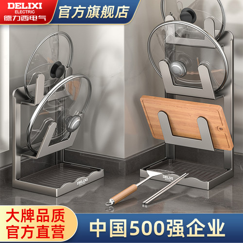 德力西锅盖架厨房台面置物架